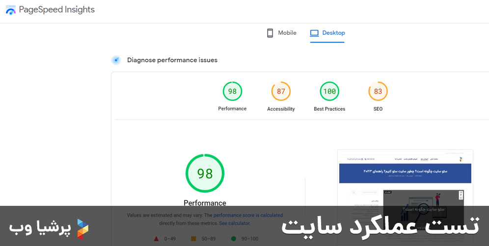 تست عملکرد سایت