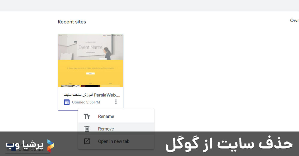 حذف سایت از گوگل
