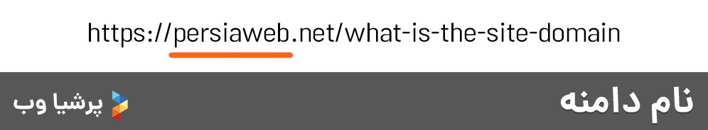 نام دامنه