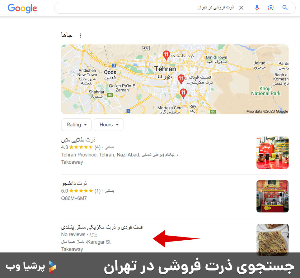 جستجوی ذرت فروشی در تهران