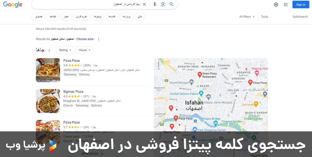 جستجوی کلمه پیتزا فروشی در اصفهان