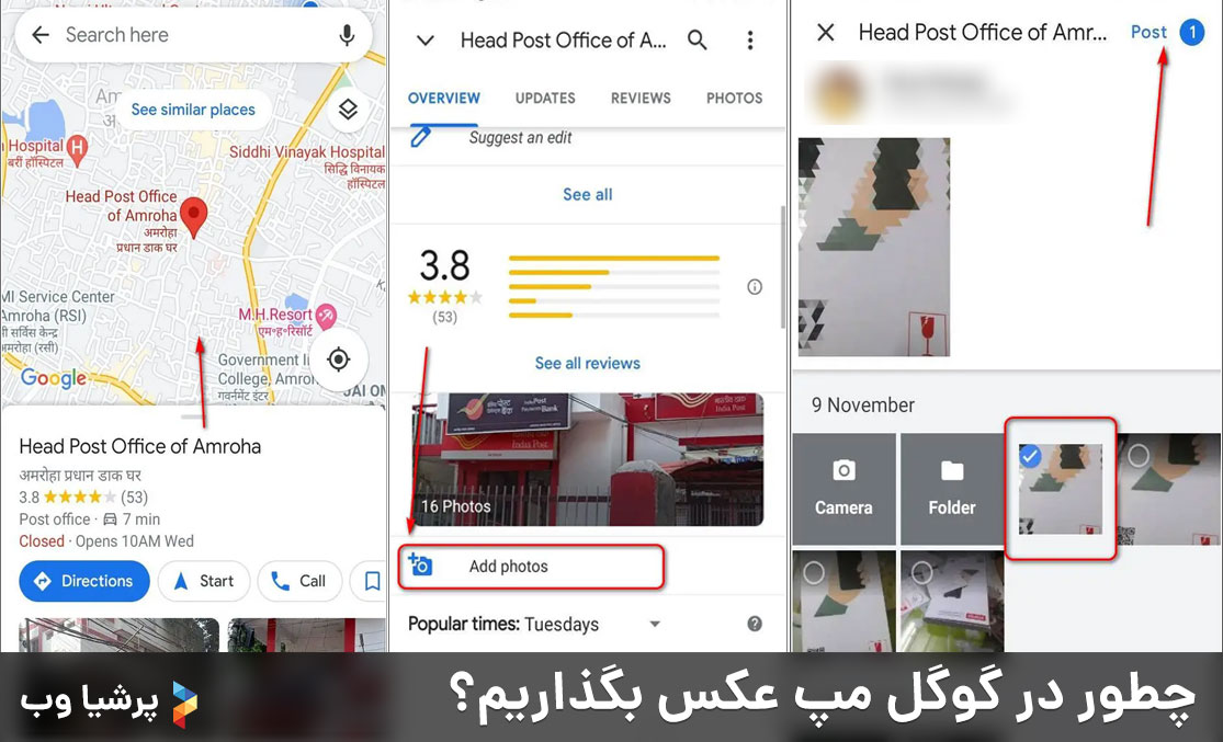چطور در گوگل مپ عکس بگذاریم؟