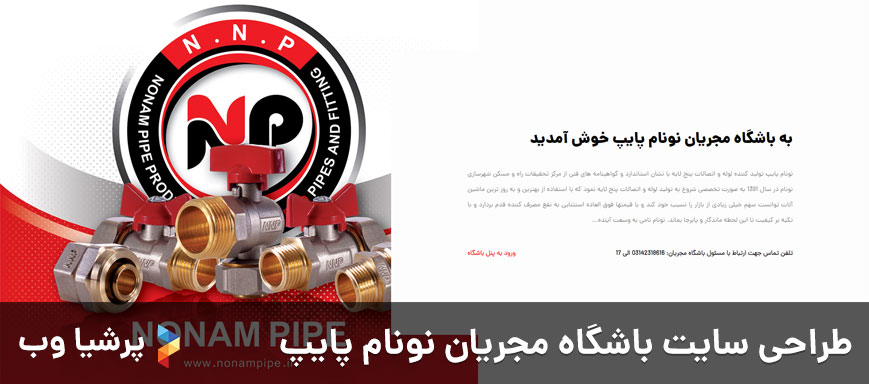 طراحی سایت باشگاه مجریان نونام پایپ