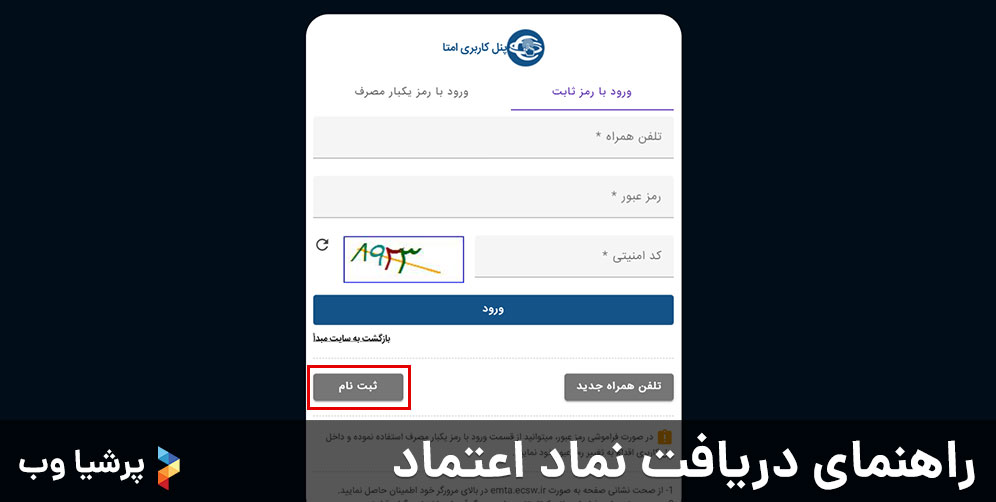 راهنمای دریافت نماد اعتماد