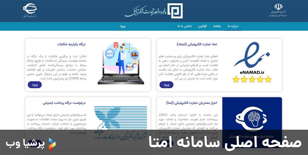 صفحه اصلی سامانه امتا