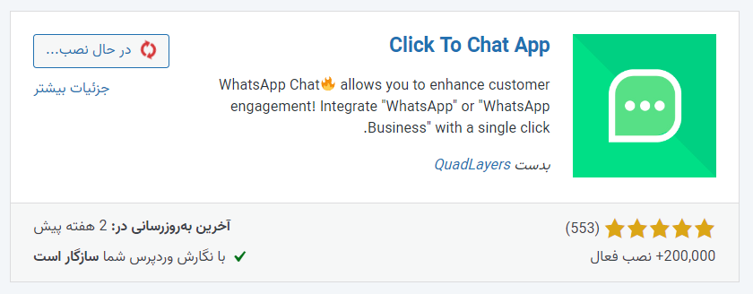نصب افزونه Click To Chat App 