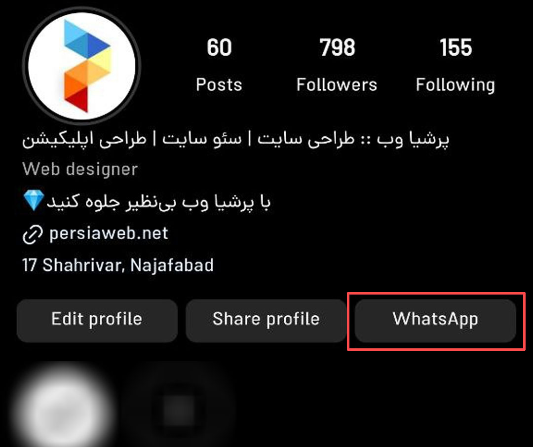 دکمه واتساپ در اینستاگرام