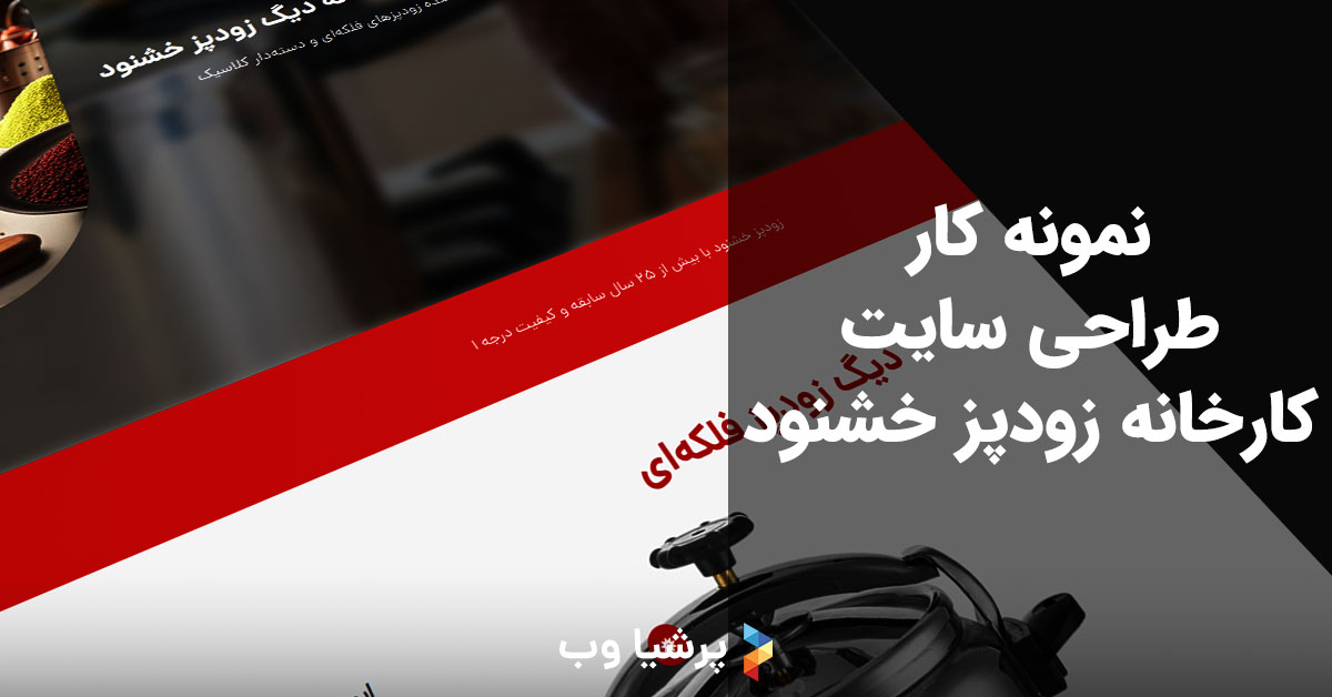 طراحی سایت کارخانه