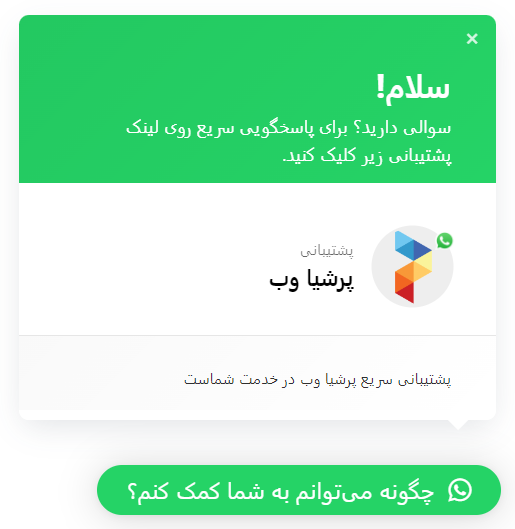 چت باکس واتس اپ وردپرس
