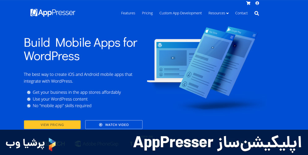 اپلیکیشن ساز AppPresser