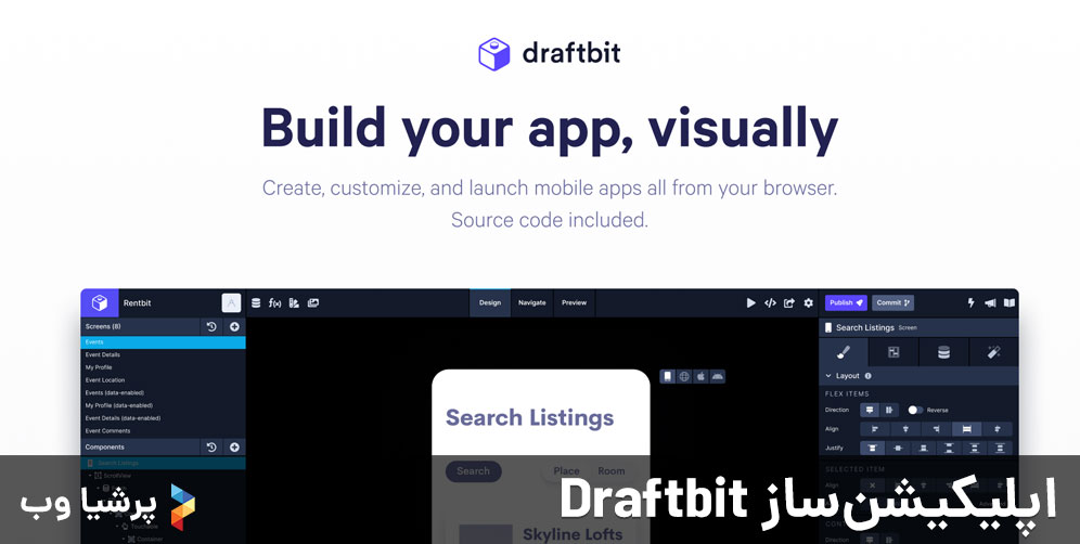 اپلیکیشن ساز Draftbit