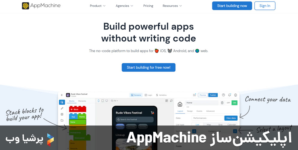 اپلیکیشن ساز AppMachine
