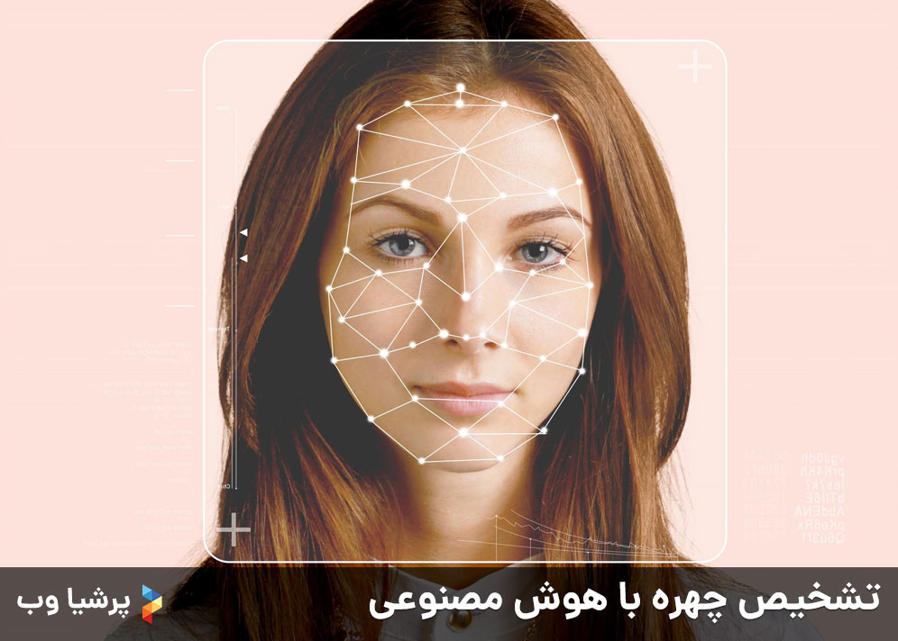 تشخیص چهره با هوش مصنوعی