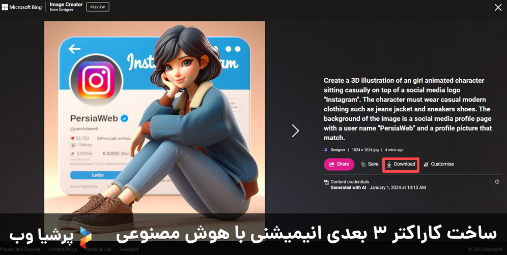 دانلود کاراکتر 3 بعدی انیمیشنی با هوش مصنوعی - دختر - اینستاگرام