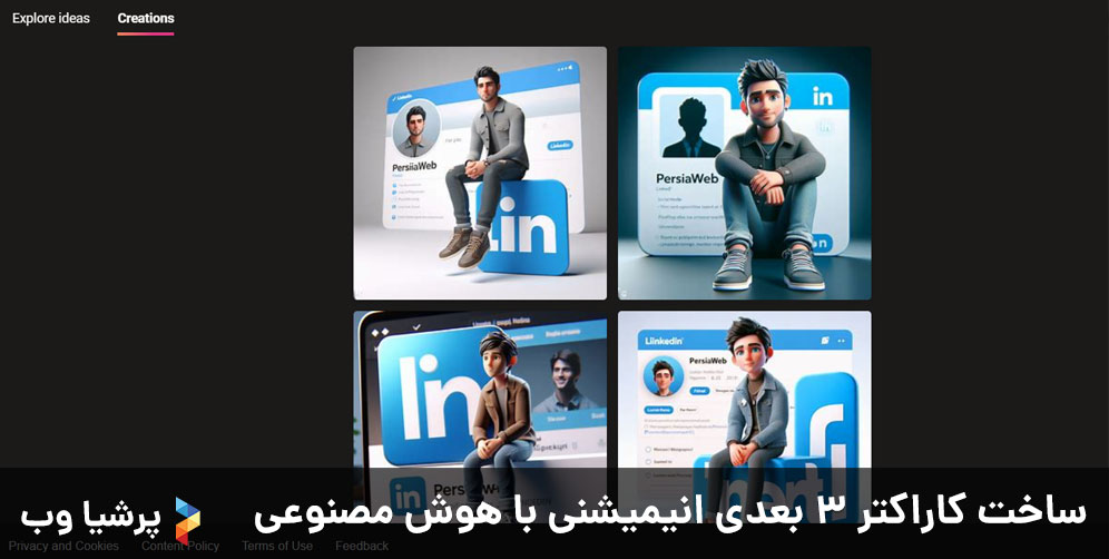 ساخت کاراکتر 3 بعدی انیمیشنی با هوش مصنوعی