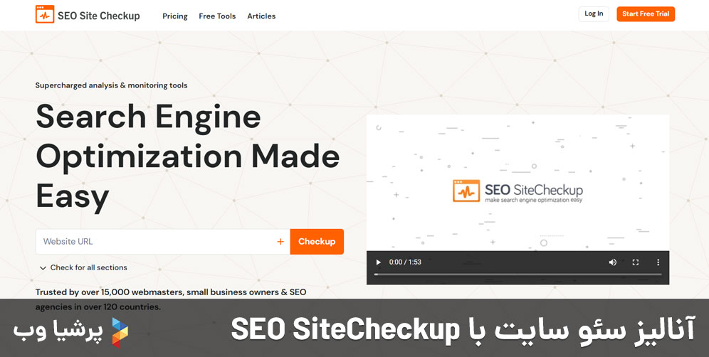 آنالیز سئو سایت با SEO SiteCheckup