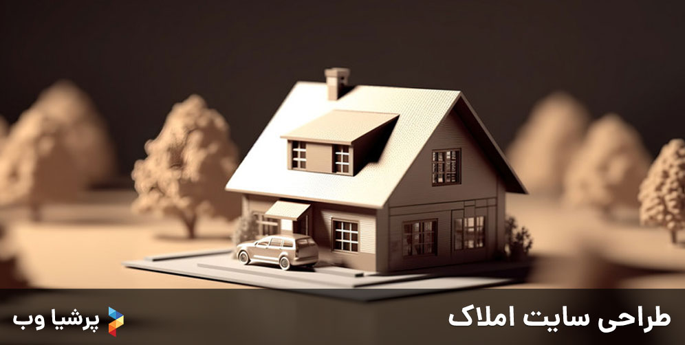 طراحی سایت املاک