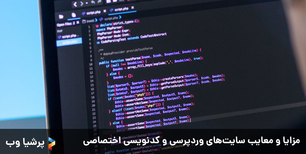 مزایا و معایب سایت‌های وردپرسی و کدنویسی اختصاصی