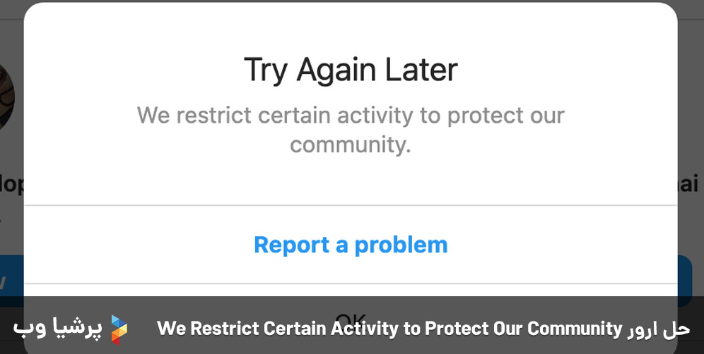 حل ارور We Restrict Certain Activity to Protect Our Community