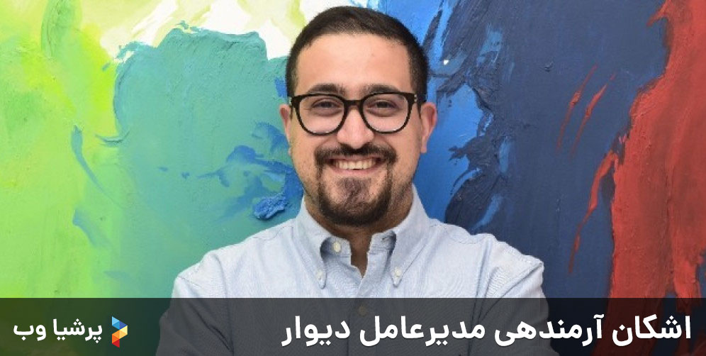 اشکان آرمندهی