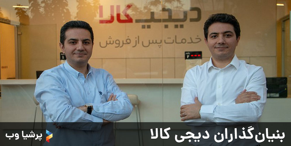 بنیان‌گذاران دیجی کالا