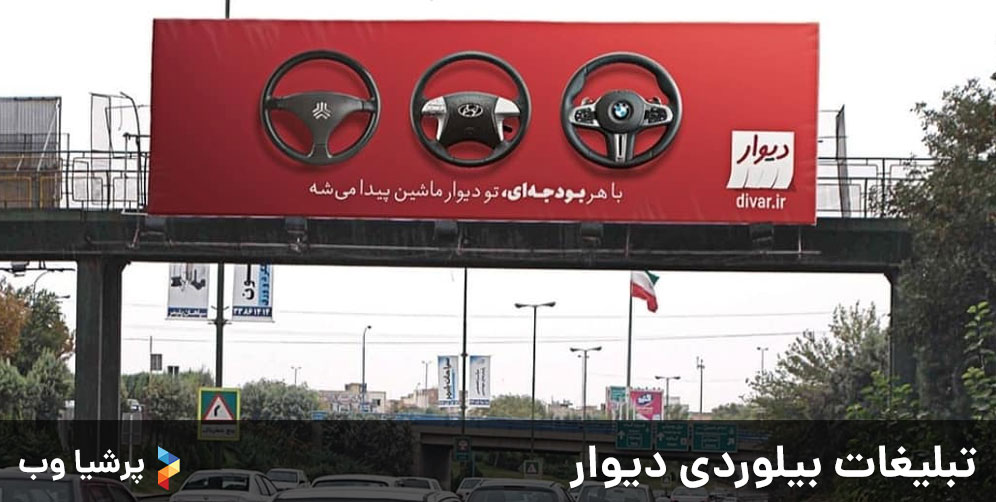 تبلیغات بیلوردی دیوار