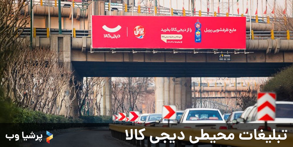تبلیغات محیطی دیجی کالا