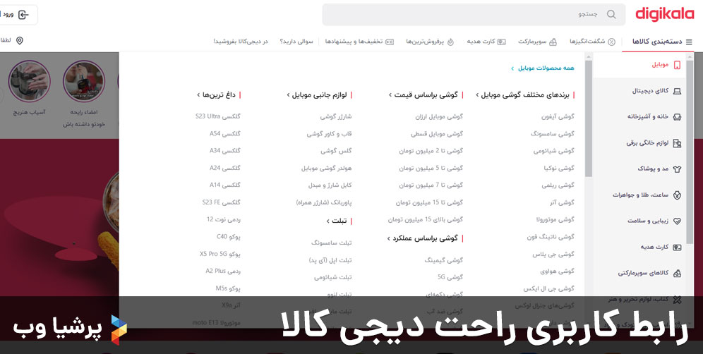 رابط کاربری راحت دیجی کالا