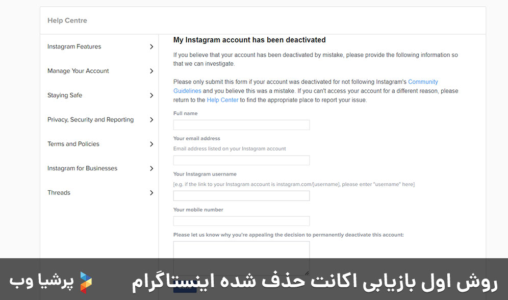 روش اول بازیابی اکانت حذف شده اینستاگرام