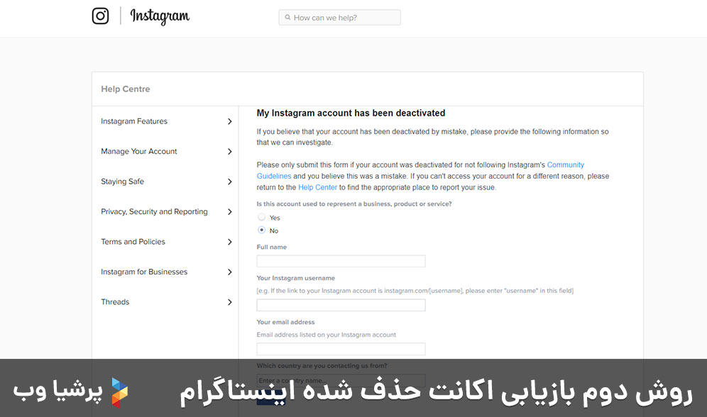 روش دوم بازیابی اکانت حذف شده اینستاگرام