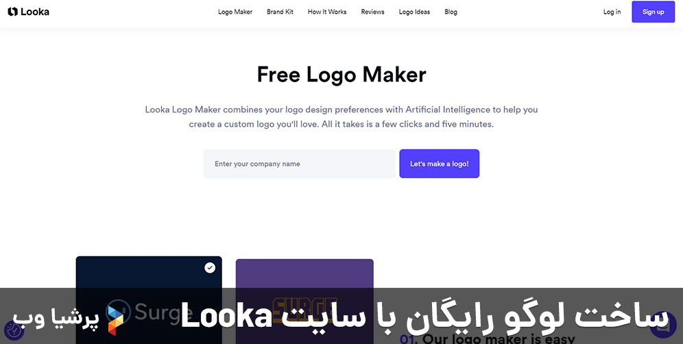 ساخت لوگو رایگان با سایت لوکا