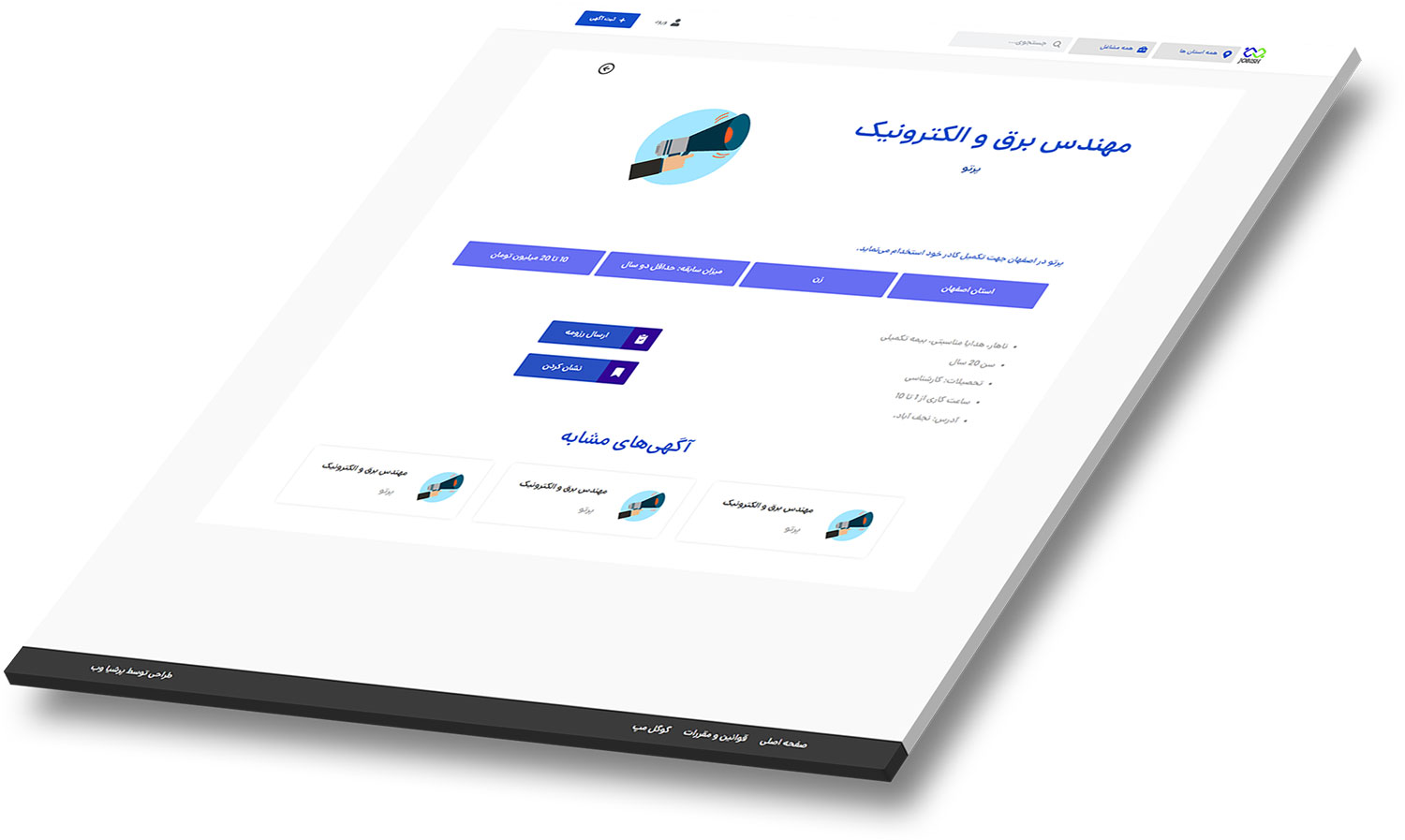 صفحه جزئیات آگهی سایت جابیشو