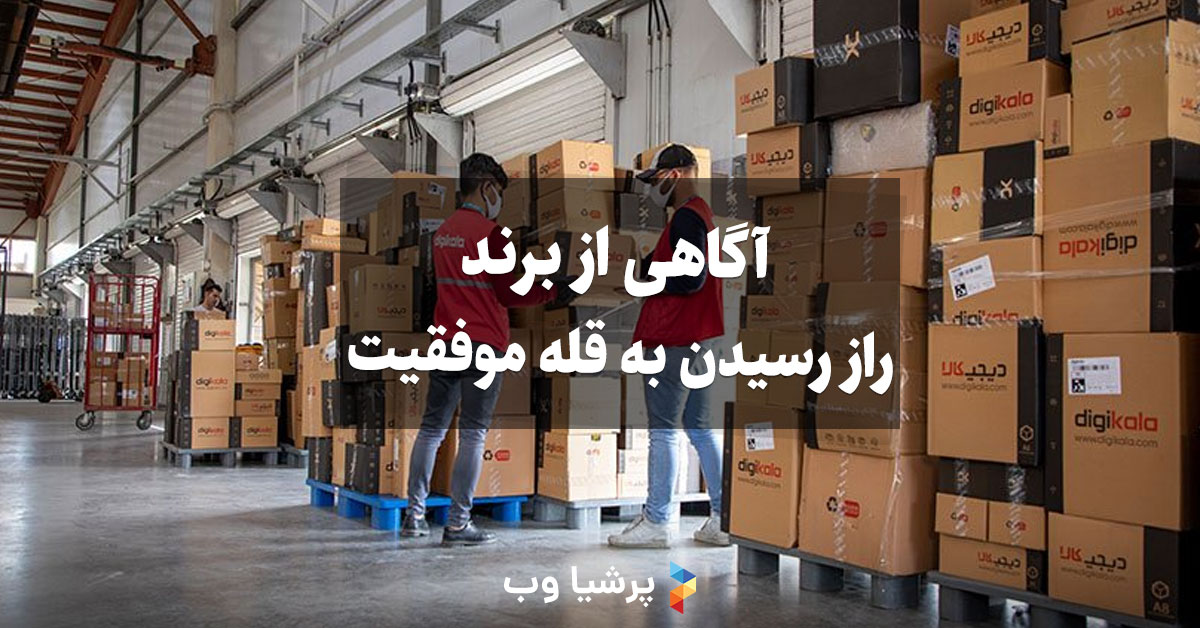 آگاهی از برند