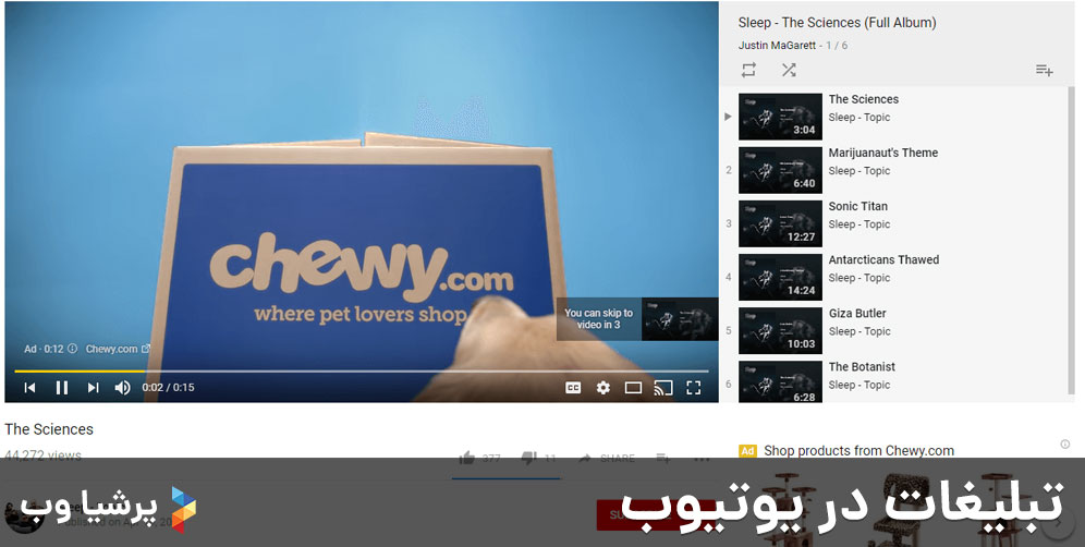 تبلیغات در یوتیوب