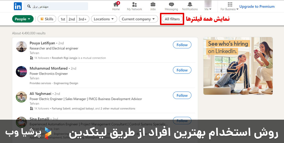 نحوه استخدام بهترین افراد از طریق لینکدین