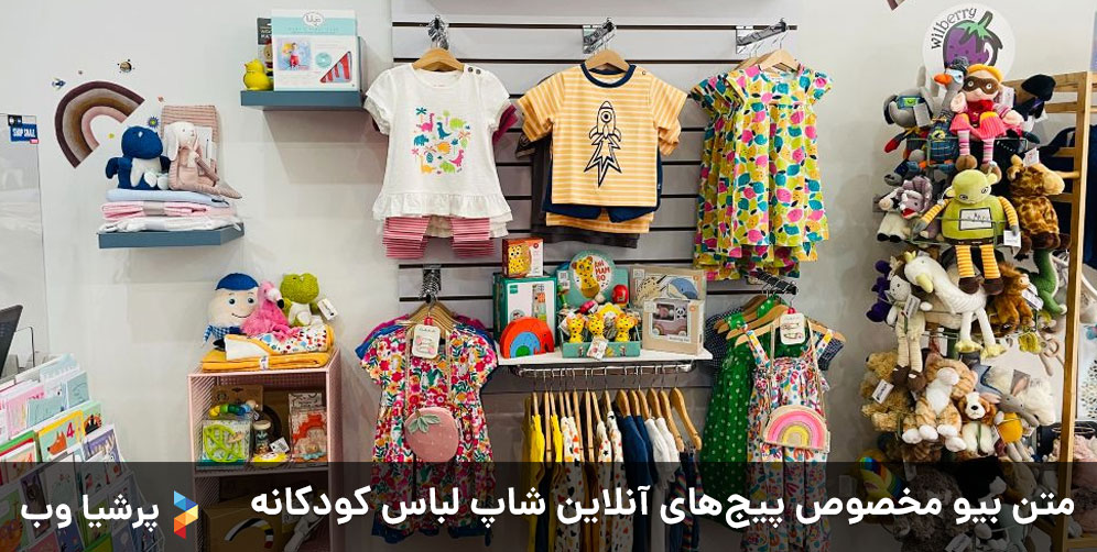 متن بیو مخصوص پیجهای آنلاین شاپ لباس زنانه