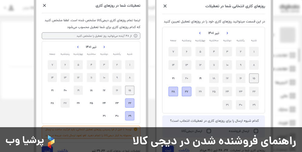 راهنمای فروشنده شدن در دیجی کالا