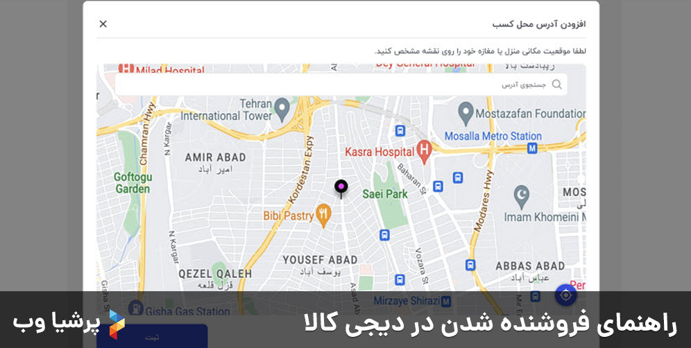 راهنمای فروشنده شدن در دیجی کالا