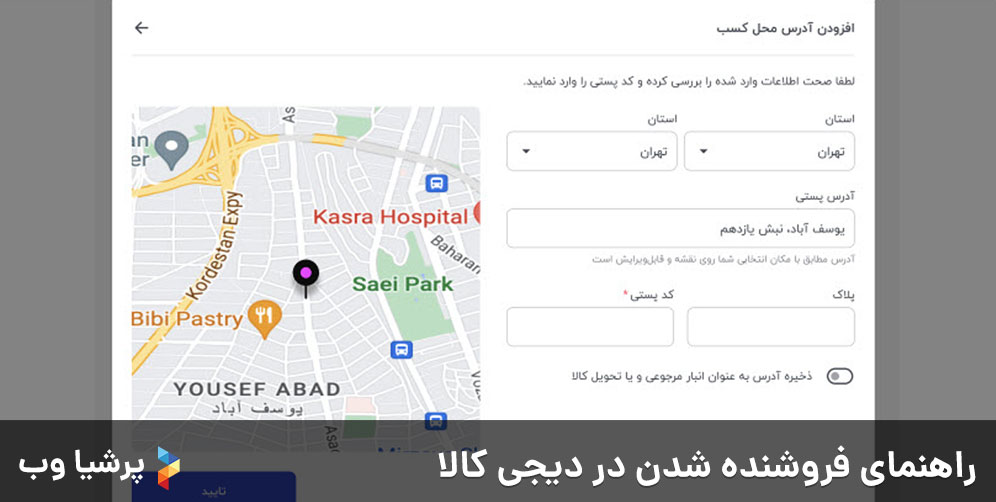 راهنمای فروشنده شدن در دیجی کالا