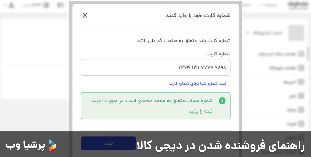 راهنمای فروشنده شدن در دیجی کالا