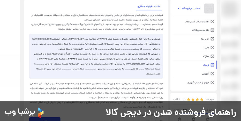 راهنمای فروشنده شدن در دیجی کالا