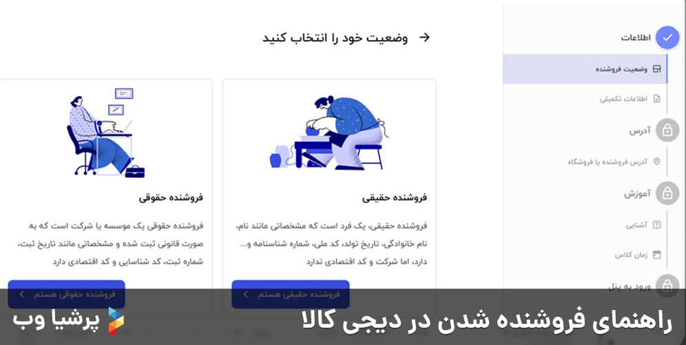 راهنمای فروشنده شدن در دیجی کالا
