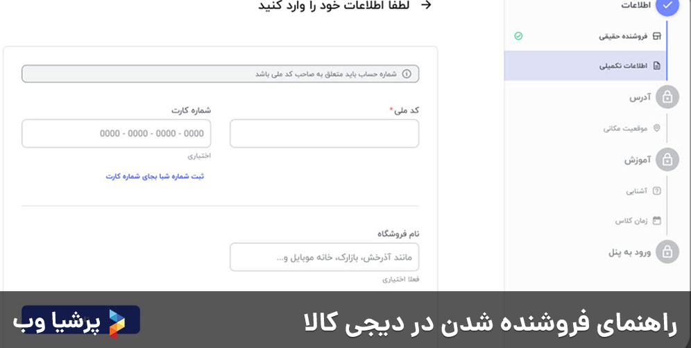 راهنمای فروشنده شدن در دیجی کالا
