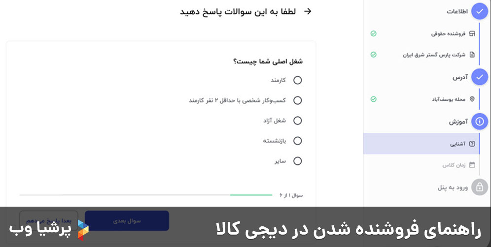 راهنمای فروشنده شدن در دیجی کالا