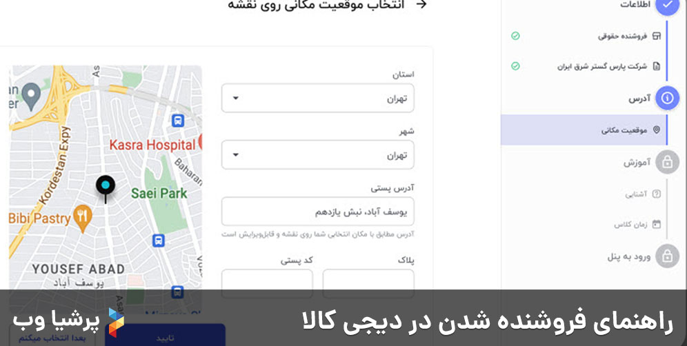 راهنمای فروشنده شدن در دیجی کالا