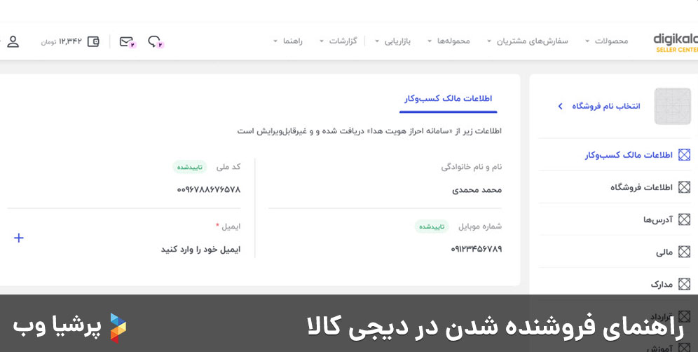 راهنمای فروشنده شدن در دیجی کالا