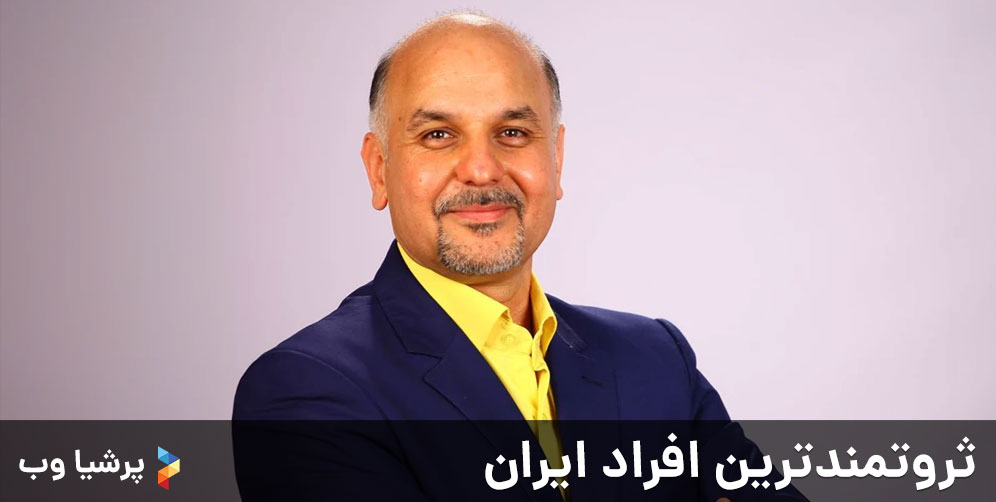 ثروتمندترین افراد ایران - علیرضا نبی