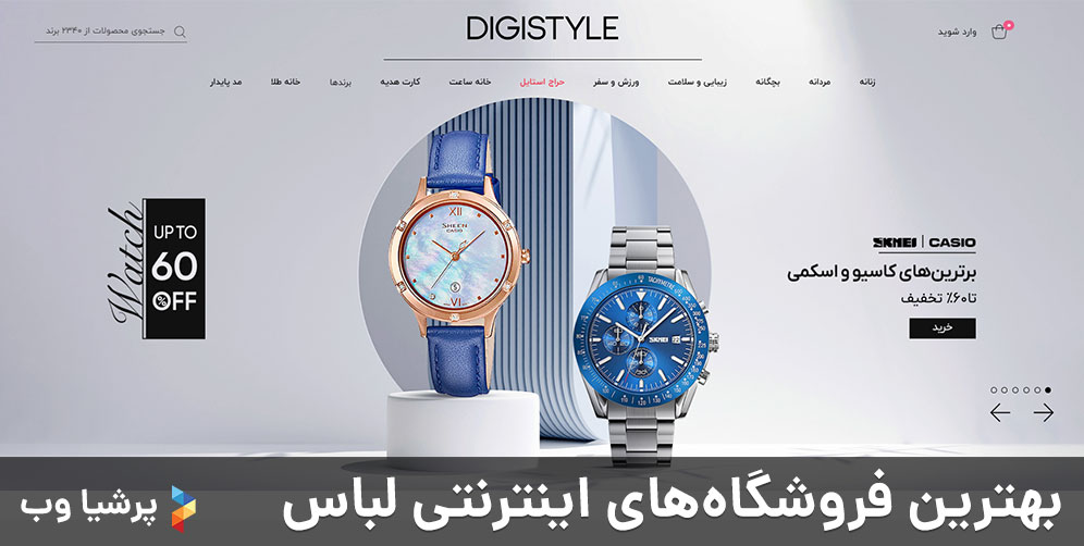 دیجی استایل