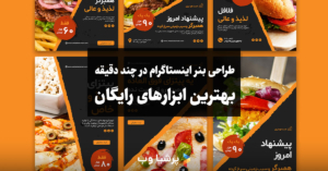 طراحی بنر اینستاگرام