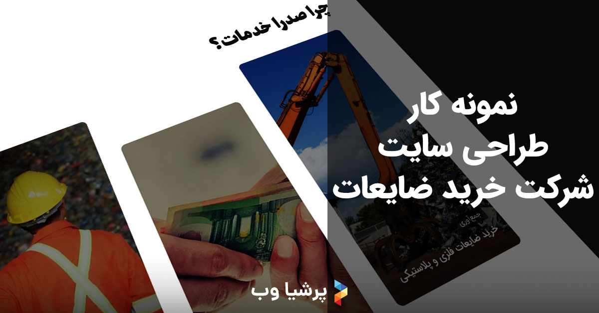 طراحی سایت شرکتی